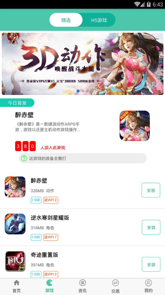 好玩吧APP