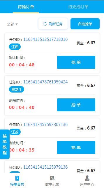 码力任务平台