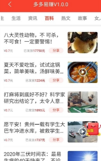 多多易赚