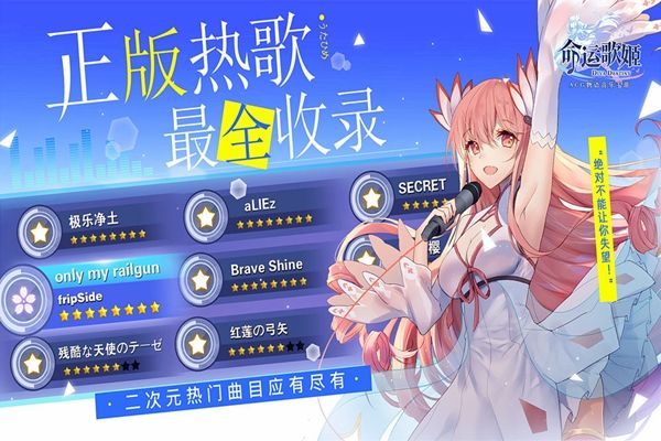 命运歌姬新版