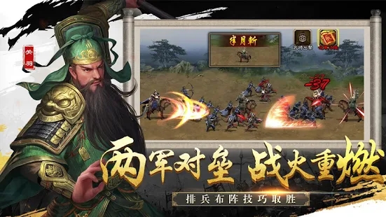 新三國霸業志