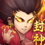 封神决