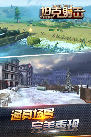 坦克射击模拟器