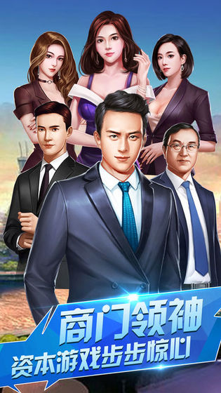 拜托了社长手游