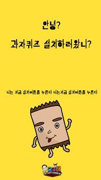 Snack Quiz（点心竞赛）