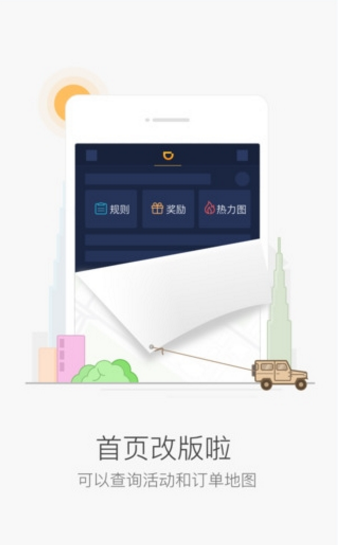 滴滴车主（滴滴抢单神器）