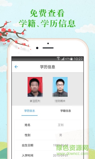 学信网安卓版