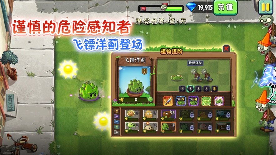 植物大战僵尸2全5阶