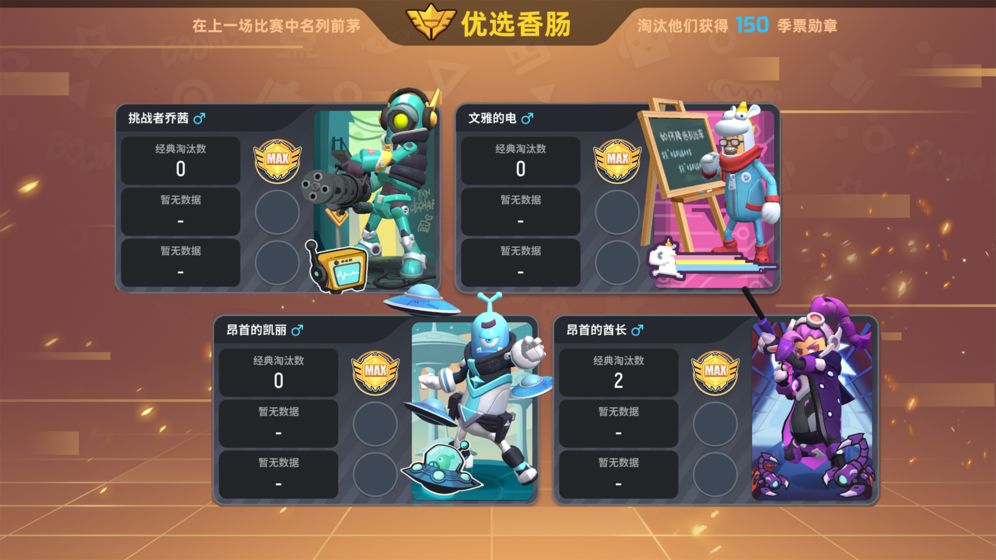 香肠派对三周年版