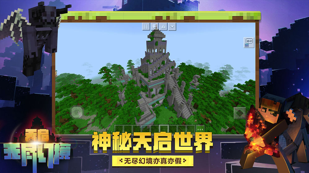 迷你世界（Minecraft1.16.2）