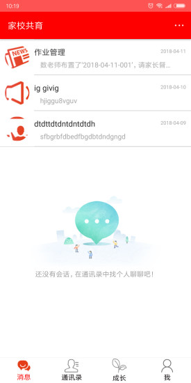 全国家校共育数字化服务平台