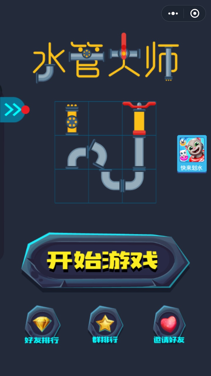 水管大师