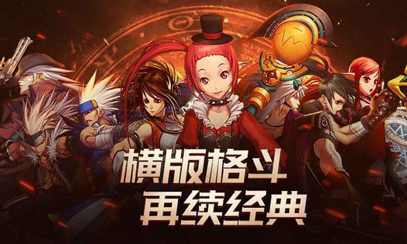 地下城与勇士手游1.0.0