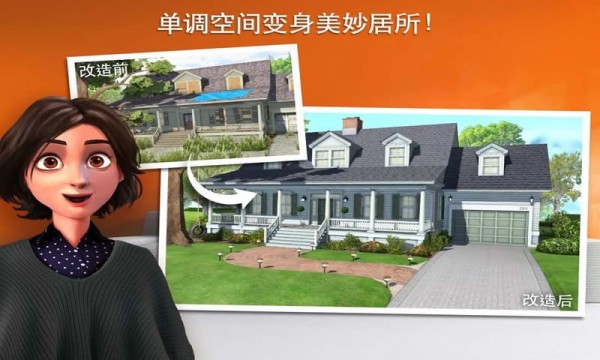 HomeDesign(房子改造模拟器)
