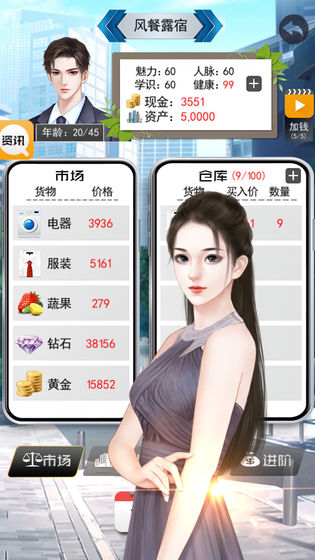 土豪生活录