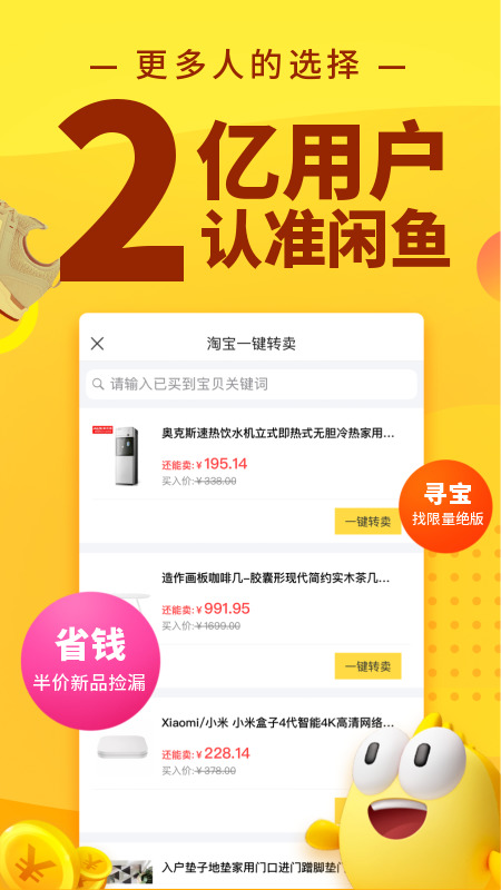 闲鱼6.7.50版本
