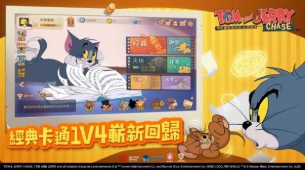 湯姆貓與傑利鼠：玩命追逐