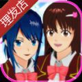 樱花校园模拟器理发店版本