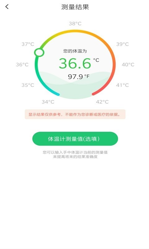 Remote body temperature（随时测）