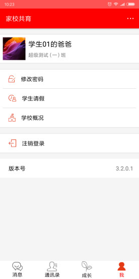 全国家校共育数字化服务平台