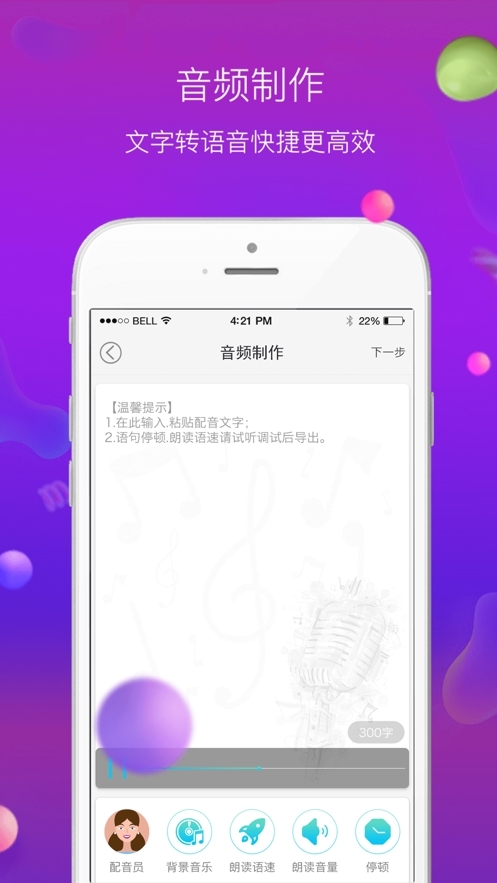 配音神器Pro免费