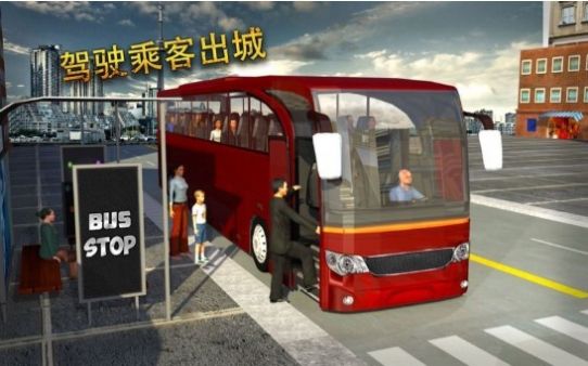 大巴车模拟器（Bus Simulator Havy）