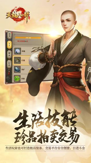 天龙八部手游