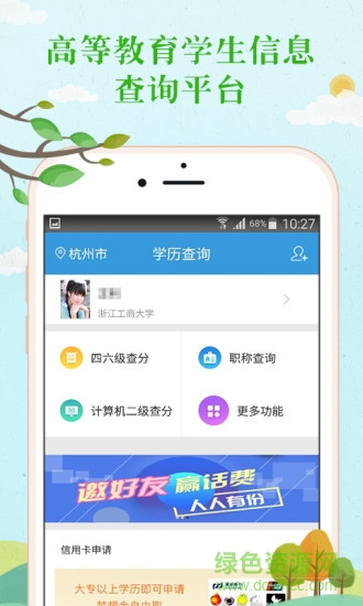 学信网安卓版