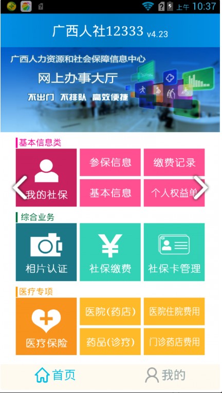广西人社