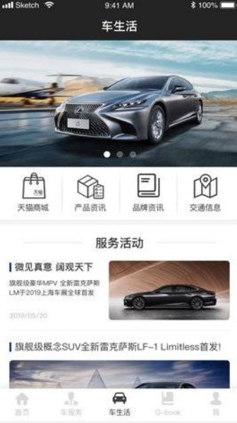 Lexus Accessory(雷克萨斯es手机远程操控)