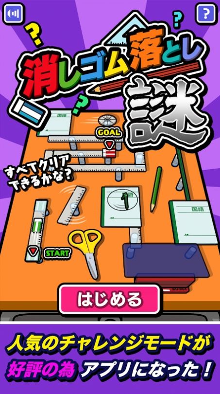 DropEraser(橡皮擦大战谜)