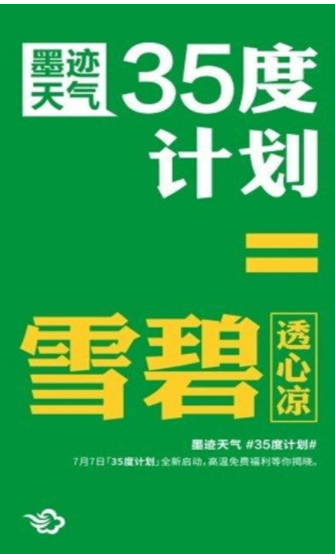墨迹天气雪碧码