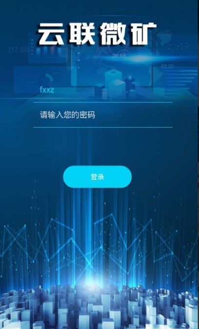 云联微矿