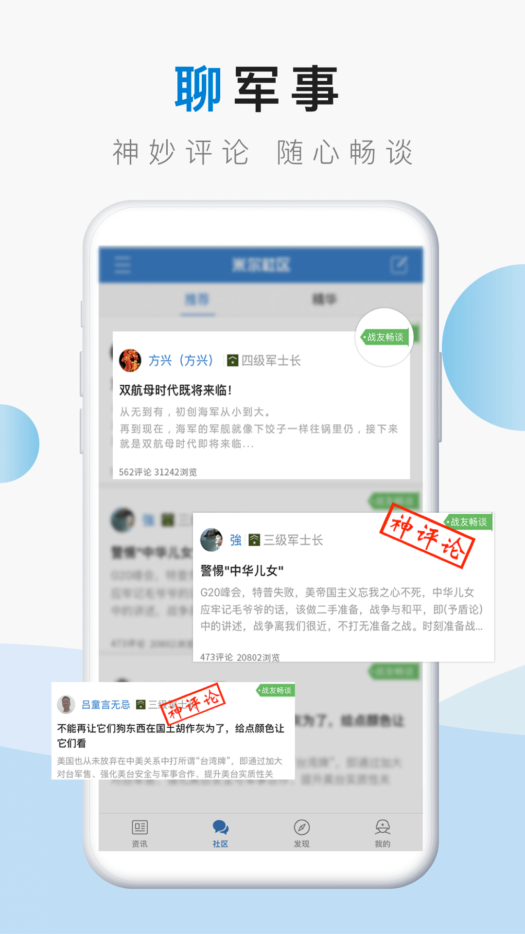 米尔军事手机版