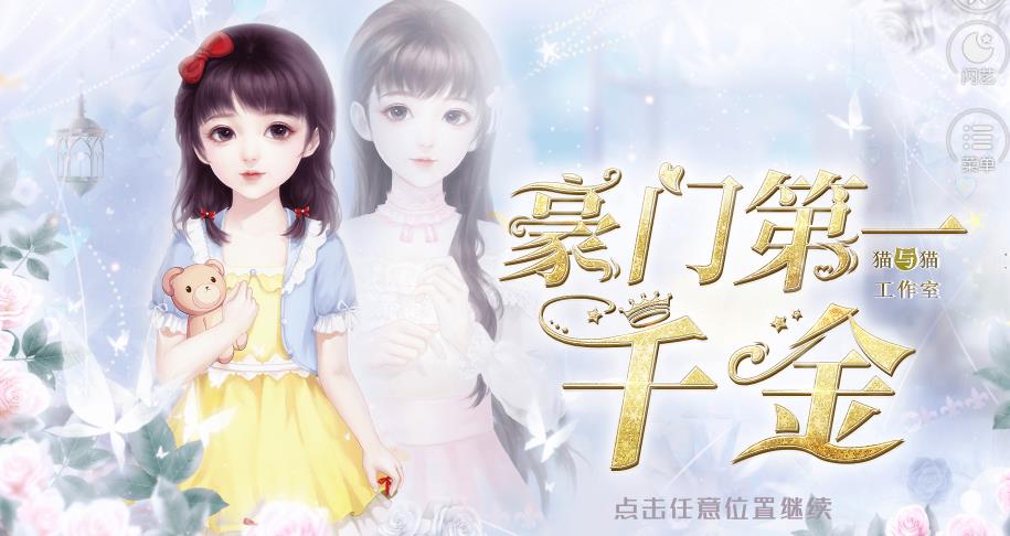 豪门第一千金