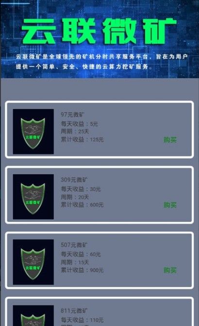 云联微矿