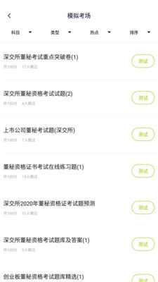 董秘资格证题库