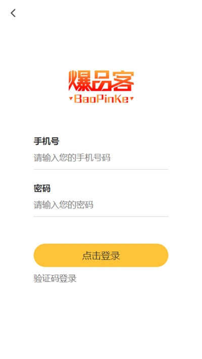 爆品客购物