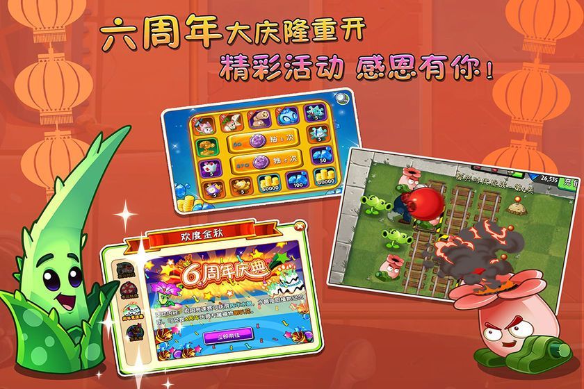 植物大战僵尸2内购
