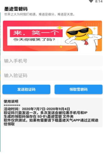 墨迹天气雪碧码
