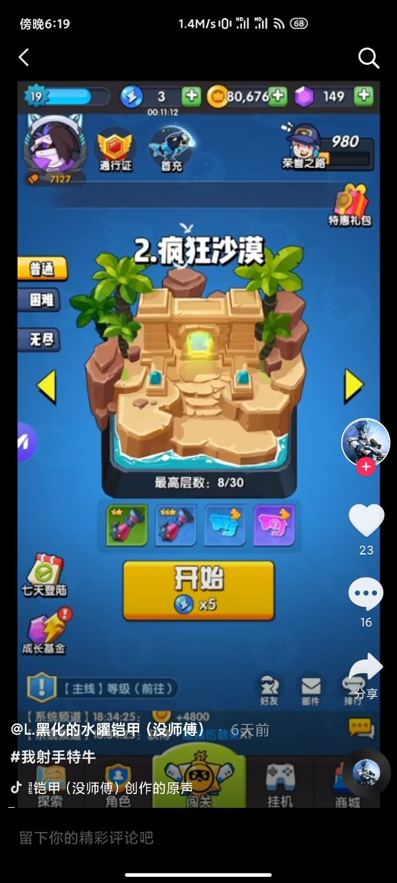 我射手特牛兑换码