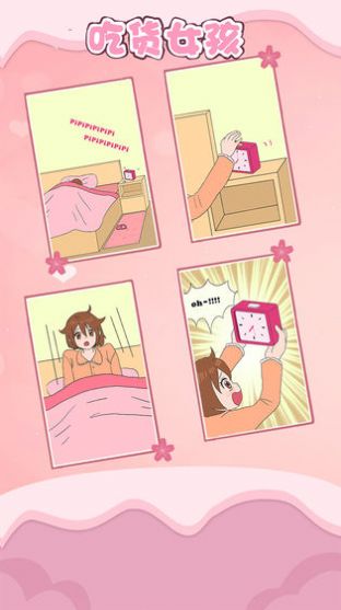 TOFU GIRL（吃货女孩）