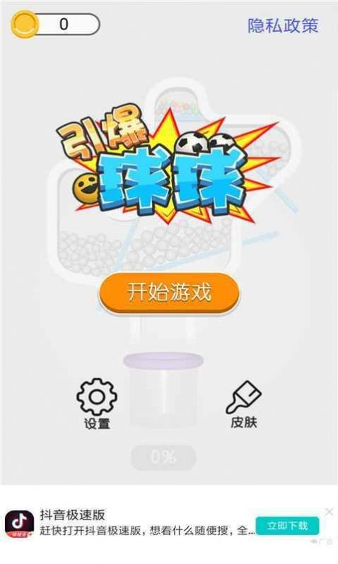球球引爆