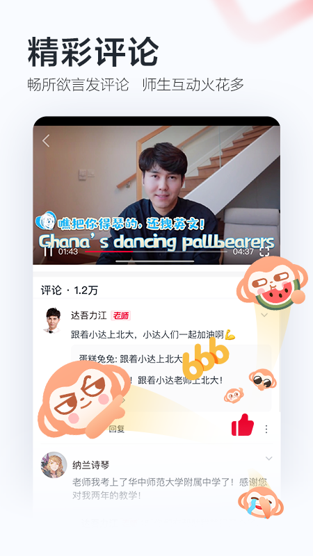 学而思网校手机版