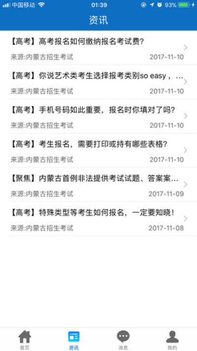 内蒙古招生考试信息网（内蒙古招考）