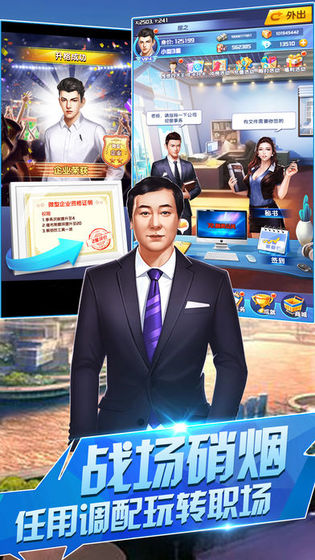 拜托了社长手游