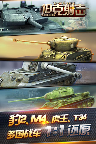 坦克射击模拟器