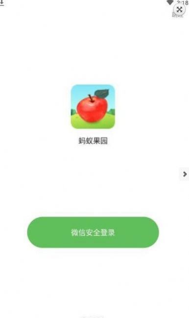 蚂蚁果园