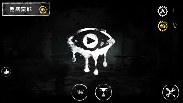 Eyes - The Horror Game（恐怖之眼）
