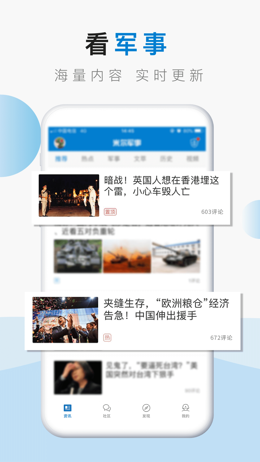 米尔军事手机版